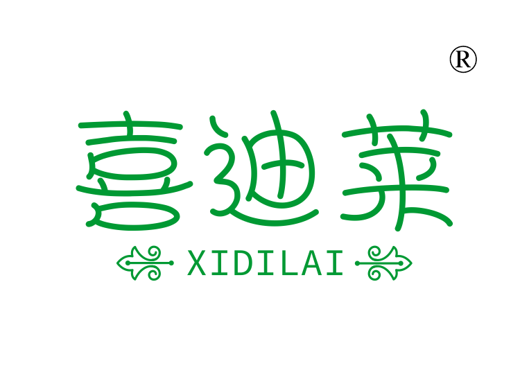 喜迪莱