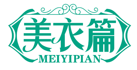 美衣篇
MEIYIPIAN