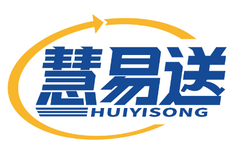 慧易送
HUIYISONG