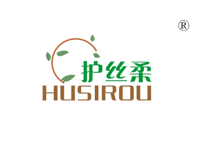 护丝柔