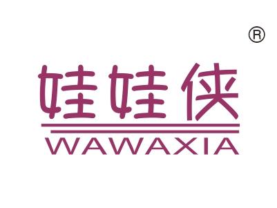 娃娃侠