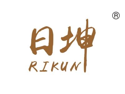 日坤