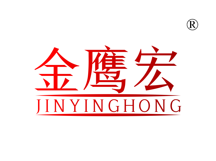 金鹰宏