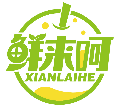 鲜来呵
XIANLAIHE