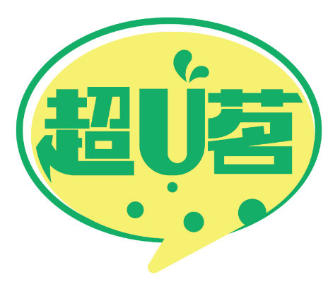 超U茗