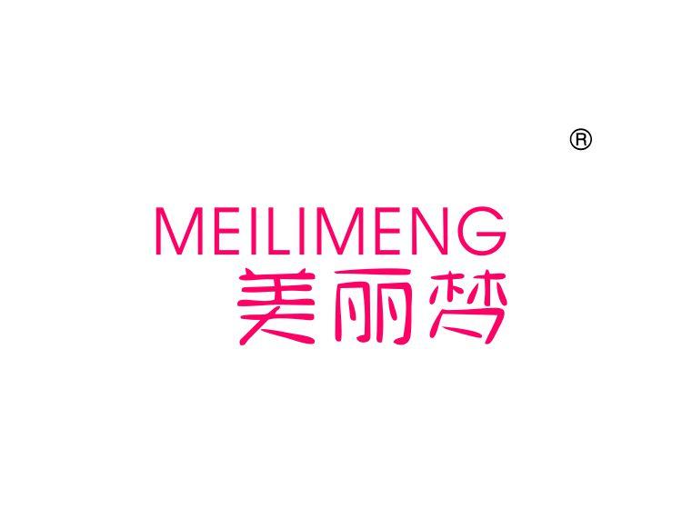美丽梦