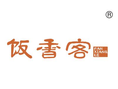 饭香客