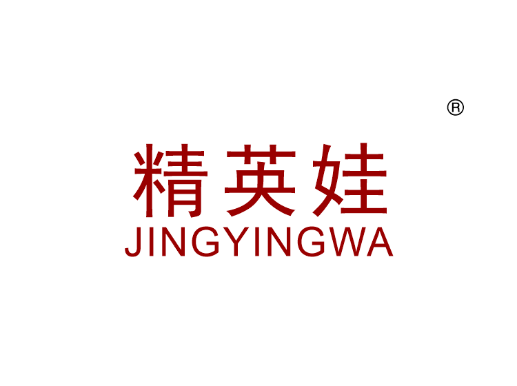 精英娃