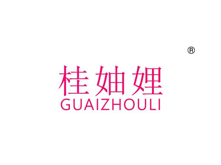 桂妯娌;GUAIZHOULI
