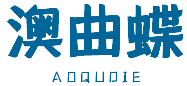 澳曲蝶