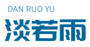 淡若雨
