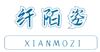 纤陌姿