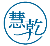 慧乾