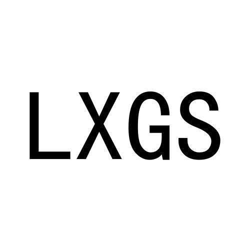 LXGS