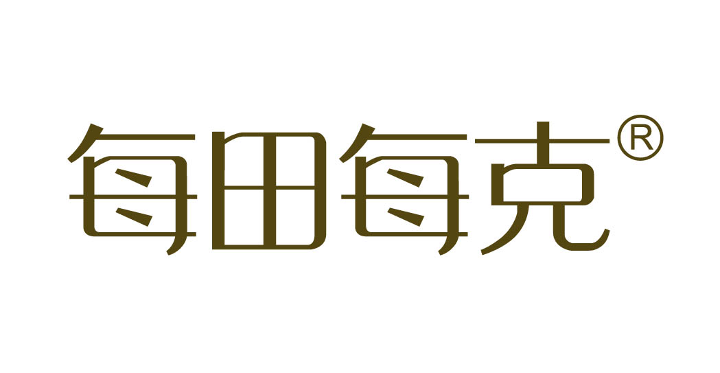 每田每克