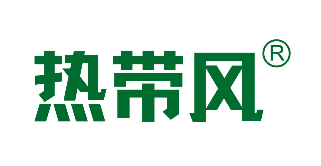热带风