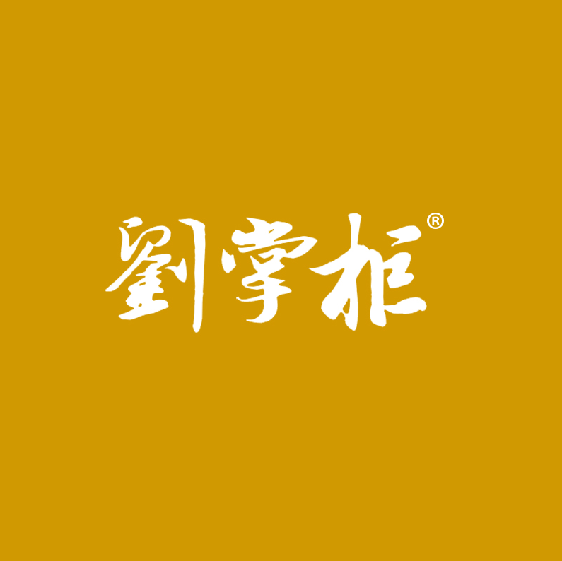 刘掌柜