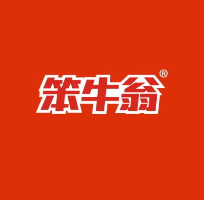 笨牛翁