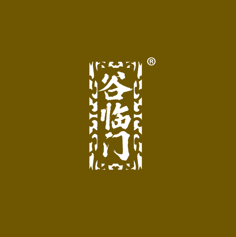 谷临门