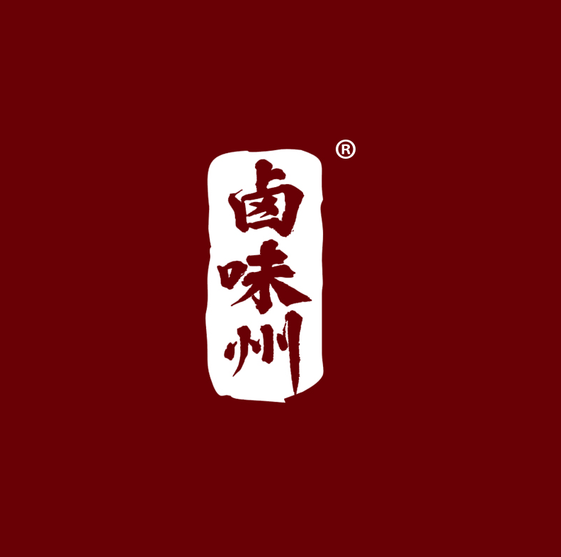 卤味州