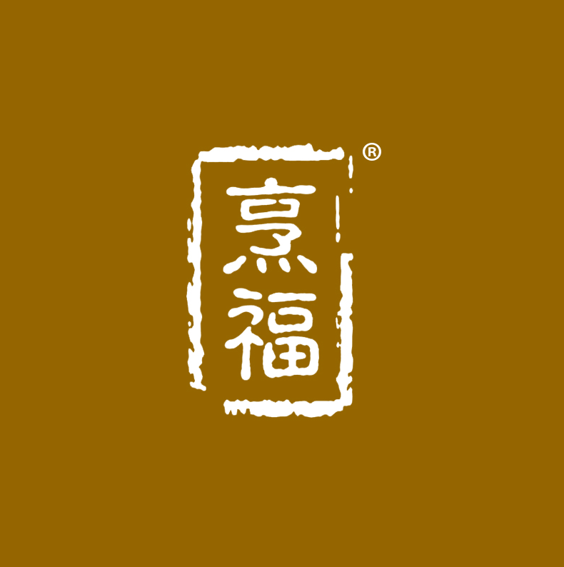 烹福