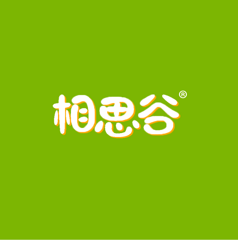相思谷