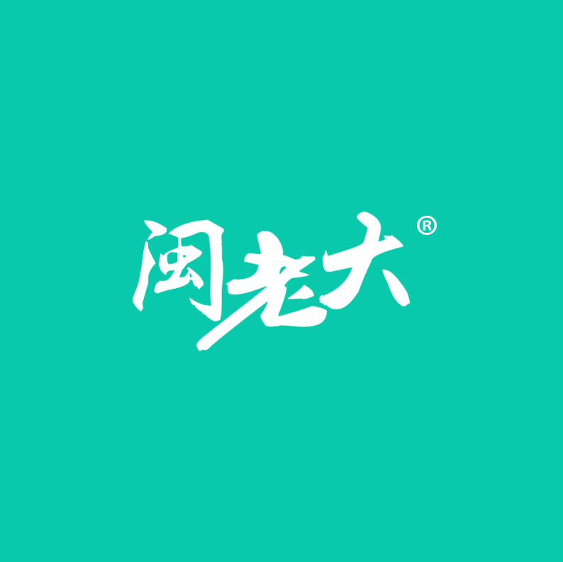 闽老大