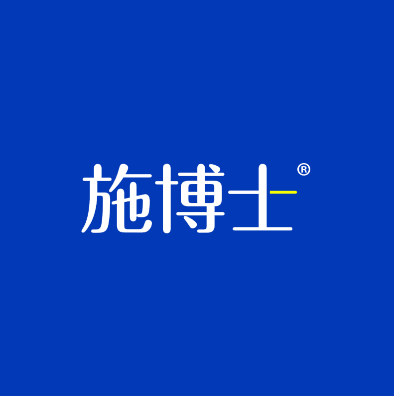 施博士