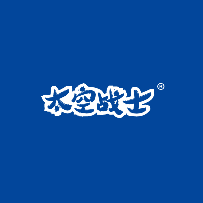 太空战士