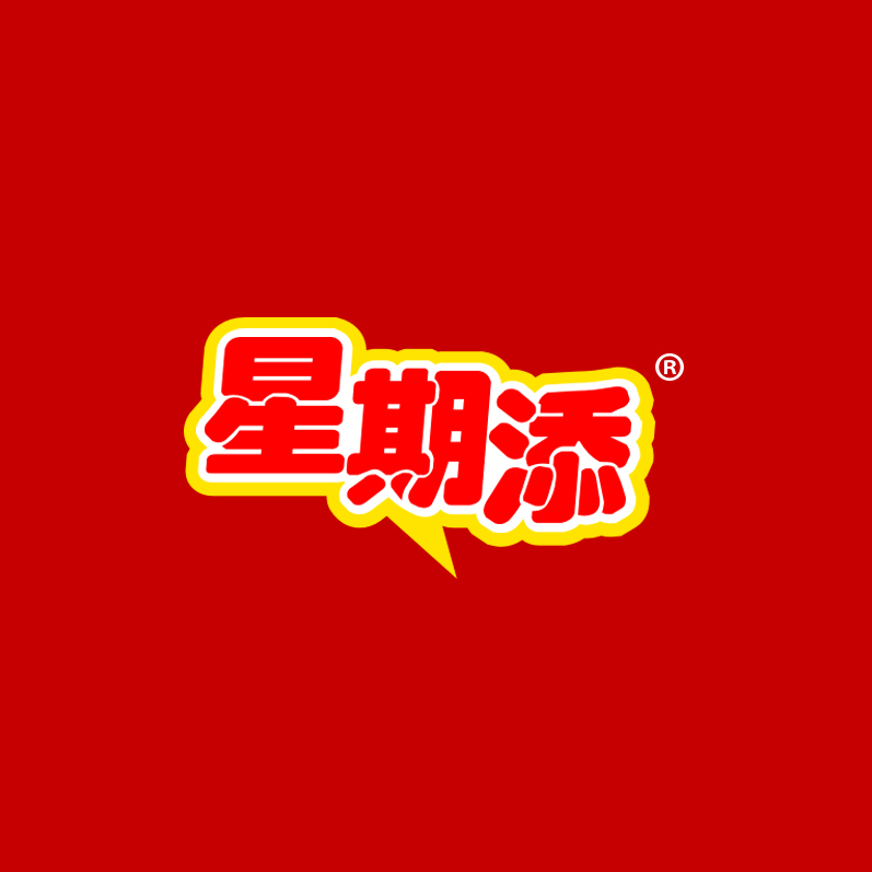 星期添