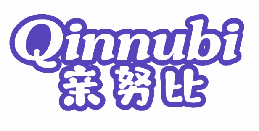 亲努比