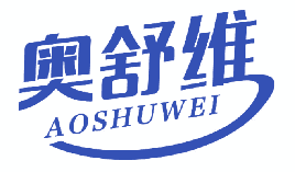 奥舒维