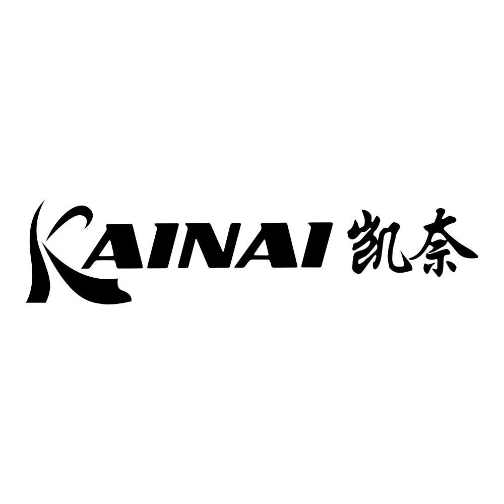 凯奈