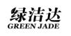 绿洁达GREEN JADE