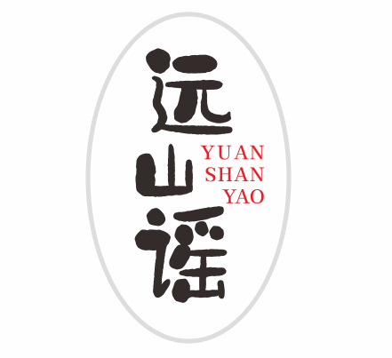 远山谣