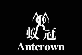 蚁冠 ANTCROWN