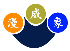 漫威象