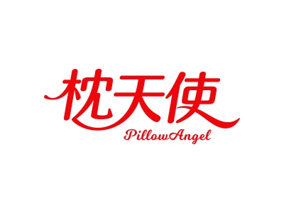 枕天使 PILLOWANGEL