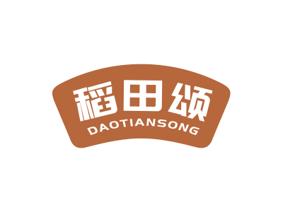 稻田颂