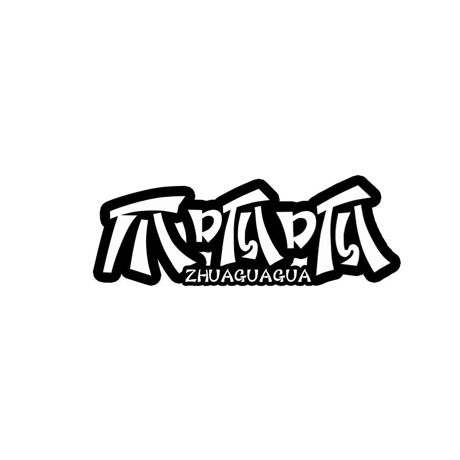 爪呱呱