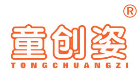童创姿