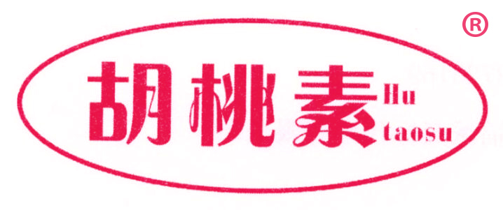 胡桃素