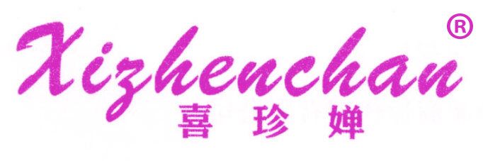 喜珍婵