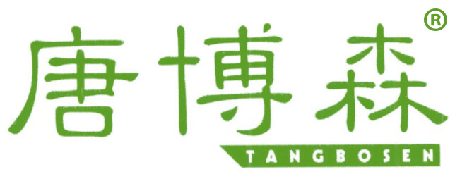 唐博森