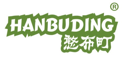 憨布町