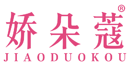 娇朵蔻