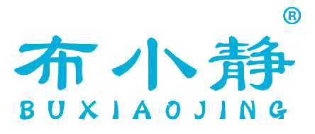 布小静