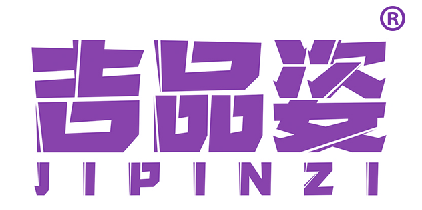 吉品姿