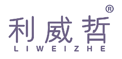 利威哲