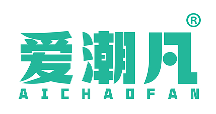 爱潮凡